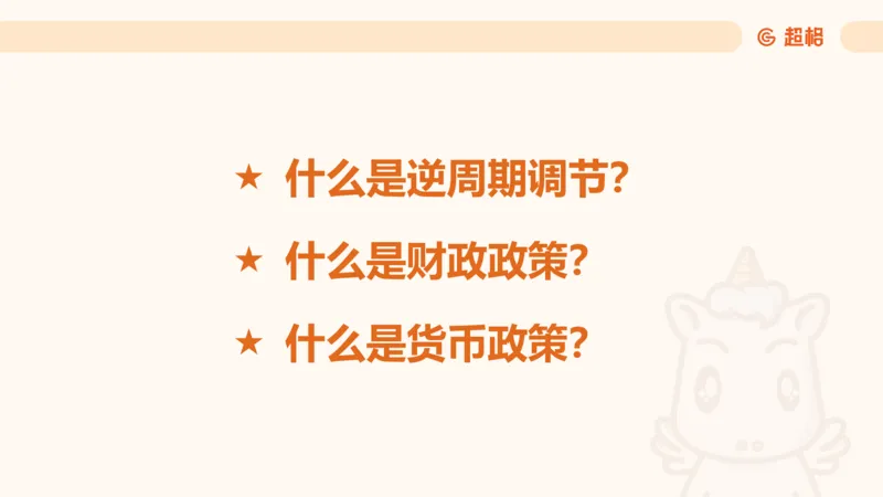 创新理论4_2026考公资料_超格合集_公考-理论班2026超格行测申论（六合一）理论实战班_政治理论&常识理论实战班璐璐&超哥_政治理论_课件