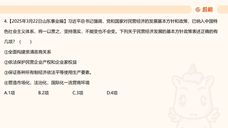 创新理论4_2026考公资料_超格合集_公考-理论班2026超格行测申论（六合一）理论实战班_政治理论&常识理论实战班璐璐&超哥_政治理论_课件