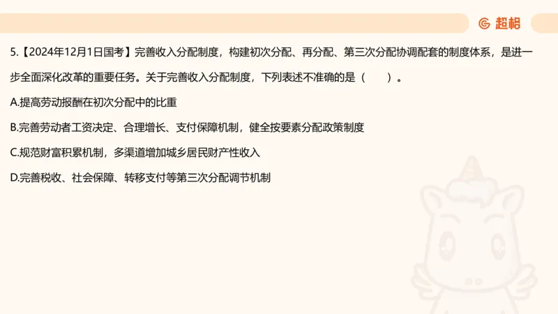 创新理论4_2026考公资料_超格合集_公考-理论班2026超格行测申论（六合一）理论实战班_政治理论&常识理论实战班璐璐&超哥_政治理论_课件