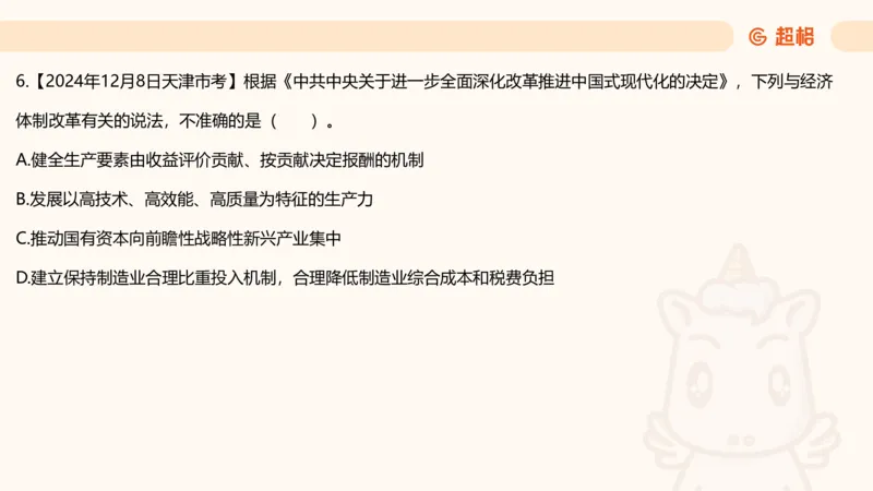 创新理论4_2026考公资料_超格合集_公考-理论班2026超格行测申论（六合一）理论实战班_政治理论&常识理论实战班璐璐&超哥_政治理论_课件