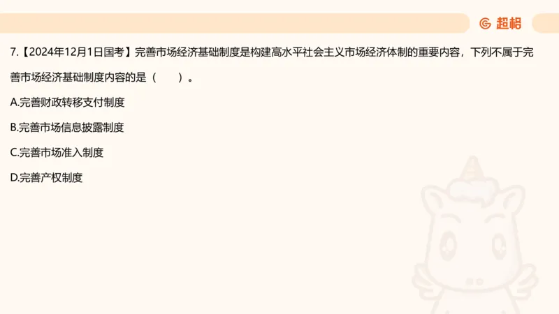 创新理论4_2026考公资料_超格合集_公考-理论班2026超格行测申论（六合一）理论实战班_政治理论&常识理论实战班璐璐&超哥_政治理论_课件