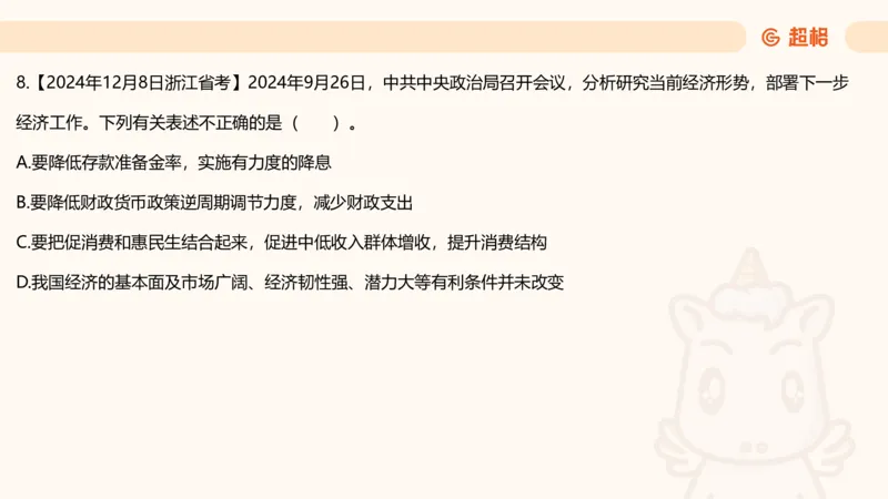 创新理论4_2026考公资料_超格合集_公考-理论班2026超格行测申论（六合一）理论实战班_政治理论&常识理论实战班璐璐&超哥_政治理论_课件