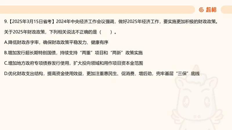 创新理论4_2026考公资料_超格合集_公考-理论班2026超格行测申论（六合一）理论实战班_政治理论&常识理论实战班璐璐&超哥_政治理论_课件