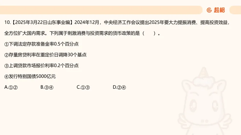 创新理论4_2026考公资料_超格合集_公考-理论班2026超格行测申论（六合一）理论实战班_政治理论&常识理论实战班璐璐&超哥_政治理论_课件