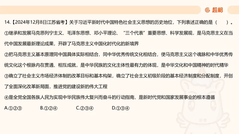创新理论4_2026考公资料_超格合集_公考-理论班2026超格行测申论（六合一）理论实战班_政治理论&常识理论实战班璐璐&超哥_政治理论_课件