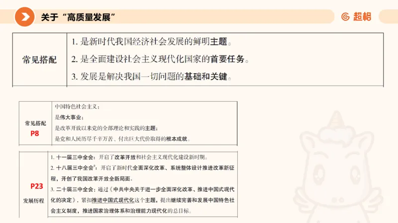 创新理论4_2026考公资料_超格合集_公考-理论班2026超格行测申论（六合一）理论实战班_政治理论&常识理论实战班璐璐&超哥_政治理论_课件