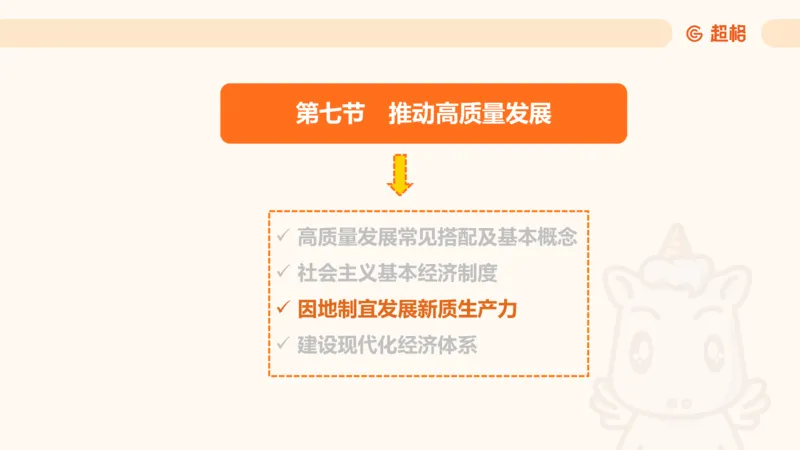 创新理论4_2026考公资料_超格合集_公考-理论班2026超格行测申论（六合一）理论实战班_政治理论&常识理论实战班璐璐&超哥_政治理论_课件