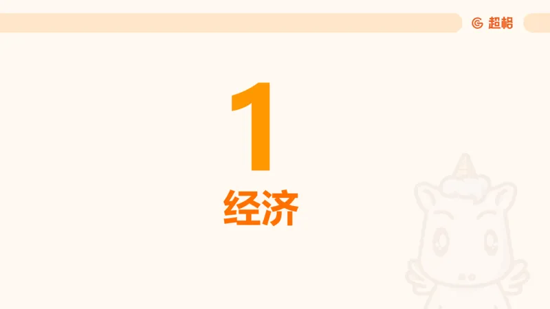 创新理论4_2026考公资料_超格合集_公考-理论班2026超格行测申论（六合一）理论实战班_政治理论&常识理论实战班璐璐&超哥_政治理论_课件