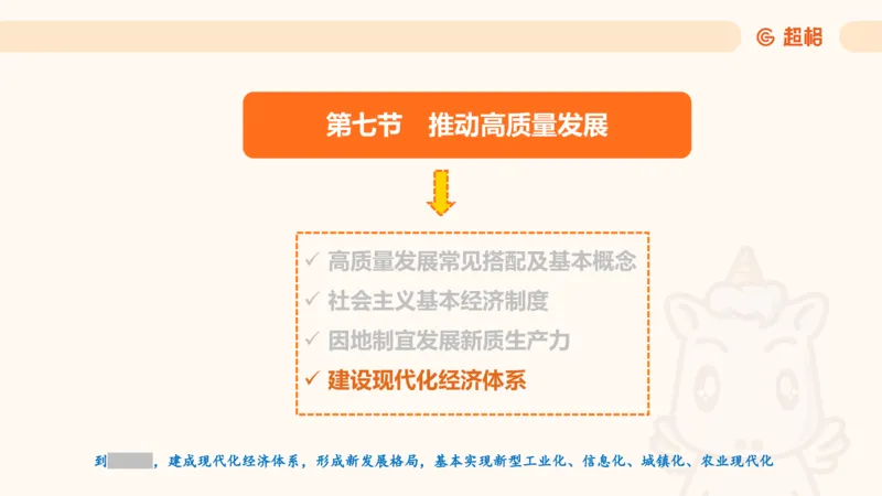 创新理论4_2026考公资料_超格合集_公考-理论班2026超格行测申论（六合一）理论实战班_政治理论&常识理论实战班璐璐&超哥_政治理论_课件