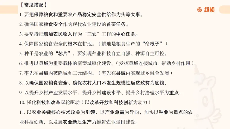 创新理论4_2026考公资料_超格合集_公考-理论班2026超格行测申论（六合一）理论实战班_政治理论&常识理论实战班璐璐&超哥_政治理论_课件