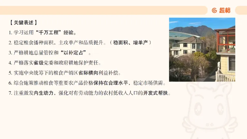 创新理论4_2026考公资料_超格合集_公考-理论班2026超格行测申论（六合一）理论实战班_政治理论&常识理论实战班璐璐&超哥_政治理论_课件