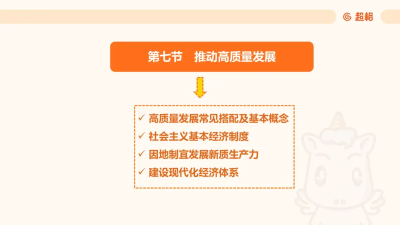创新理论4_2026考公资料_超格合集_公考-理论班2026超格行测申论（六合一）理论实战班_政治理论&常识理论实战班璐璐&超哥_政治理论_课件