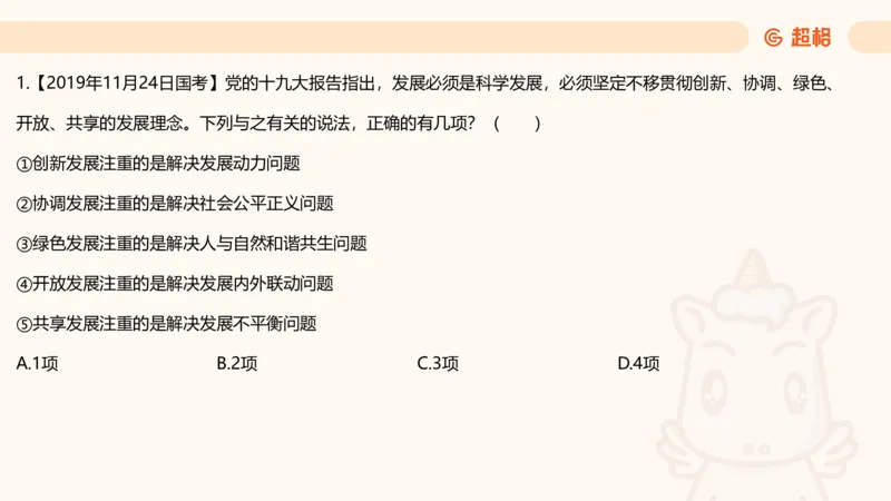 创新理论4_2026考公资料_超格合集_公考-理论班2026超格行测申论（六合一）理论实战班_政治理论&常识理论实战班璐璐&超哥_政治理论_课件