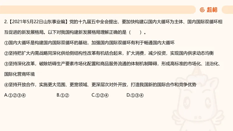 创新理论4_2026考公资料_超格合集_公考-理论班2026超格行测申论（六合一）理论实战班_政治理论&常识理论实战班璐璐&超哥_政治理论_课件