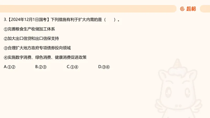 创新理论4_2026考公资料_超格合集_公考-理论班2026超格行测申论（六合一）理论实战班_政治理论&常识理论实战班璐璐&超哥_政治理论_课件