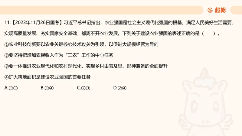 创新理论4_2026考公资料_超格合集_公考-理论班2026超格行测申论（六合一）理论实战班_政治理论&常识理论实战班璐璐&超哥_政治理论_课件