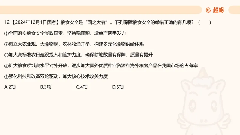 创新理论4_2026考公资料_超格合集_公考-理论班2026超格行测申论（六合一）理论实战班_政治理论&常识理论实战班璐璐&超哥_政治理论_课件