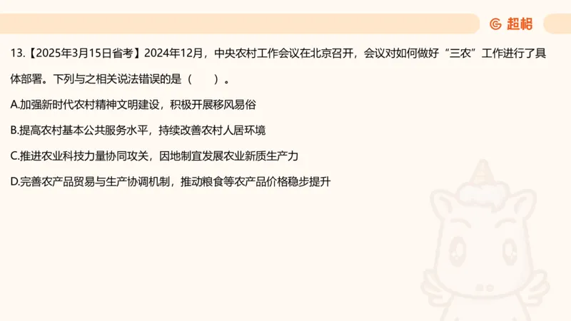 创新理论4_2026考公资料_超格合集_公考-理论班2026超格行测申论（六合一）理论实战班_政治理论&常识理论实战班璐璐&超哥_政治理论_课件