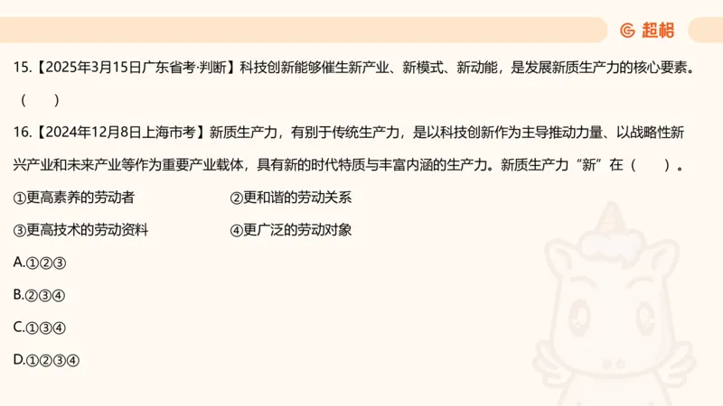 创新理论4_2026考公资料_超格合集_公考-理论班2026超格行测申论（六合一）理论实战班_政治理论&常识理论实战班璐璐&超哥_政治理论_课件