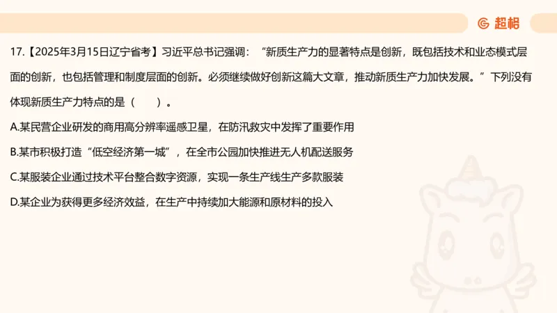 创新理论4_2026考公资料_超格合集_公考-理论班2026超格行测申论（六合一）理论实战班_政治理论&常识理论实战班璐璐&超哥_政治理论_课件