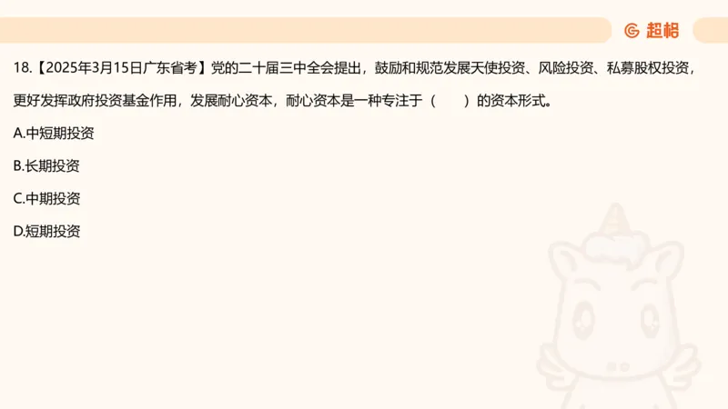 创新理论4_2026考公资料_超格合集_公考-理论班2026超格行测申论（六合一）理论实战班_政治理论&常识理论实战班璐璐&超哥_政治理论_课件