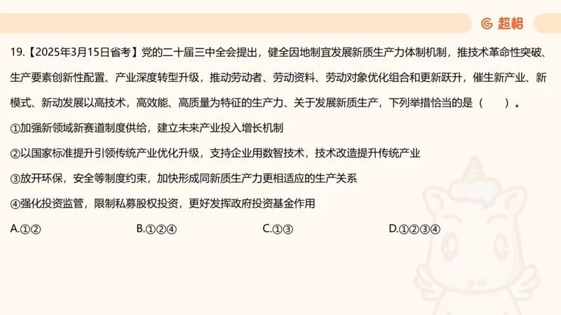 创新理论4_2026考公资料_超格合集_公考-理论班2026超格行测申论（六合一）理论实战班_政治理论&常识理论实战班璐璐&超哥_政治理论_课件