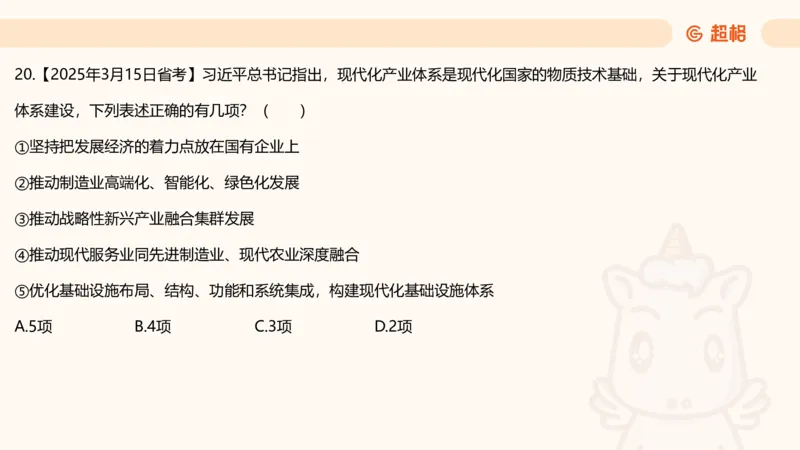 创新理论4_2026考公资料_超格合集_公考-理论班2026超格行测申论（六合一）理论实战班_政治理论&常识理论实战班璐璐&超哥_政治理论_课件