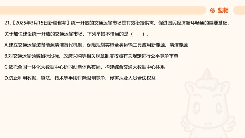 创新理论4_2026考公资料_超格合集_公考-理论班2026超格行测申论（六合一）理论实战班_政治理论&常识理论实战班璐璐&超哥_政治理论_课件