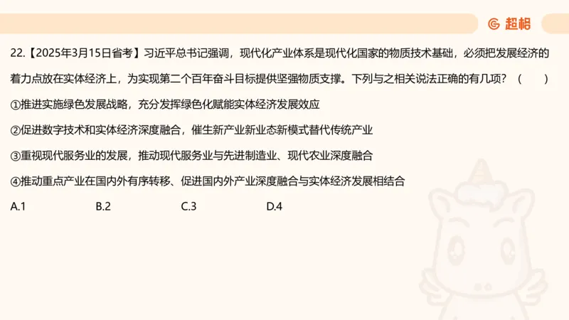创新理论4_2026考公资料_超格合集_公考-理论班2026超格行测申论（六合一）理论实战班_政治理论&常识理论实战班璐璐&超哥_政治理论_课件