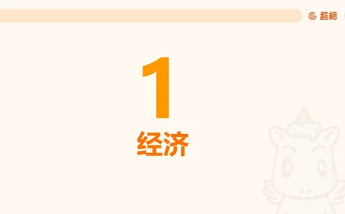 创新理论4_2026考公资料_超格合集_公考-理论班2026超格行测申论（六合一）理论实战班_政治理论&常识理论实战班璐璐&超哥_政治理论_课件