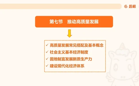 创新理论4_2026考公资料_超格合集_公考-理论班2026超格行测申论（六合一）理论实战班_政治理论&常识理论实战班璐璐&超哥_政治理论_课件