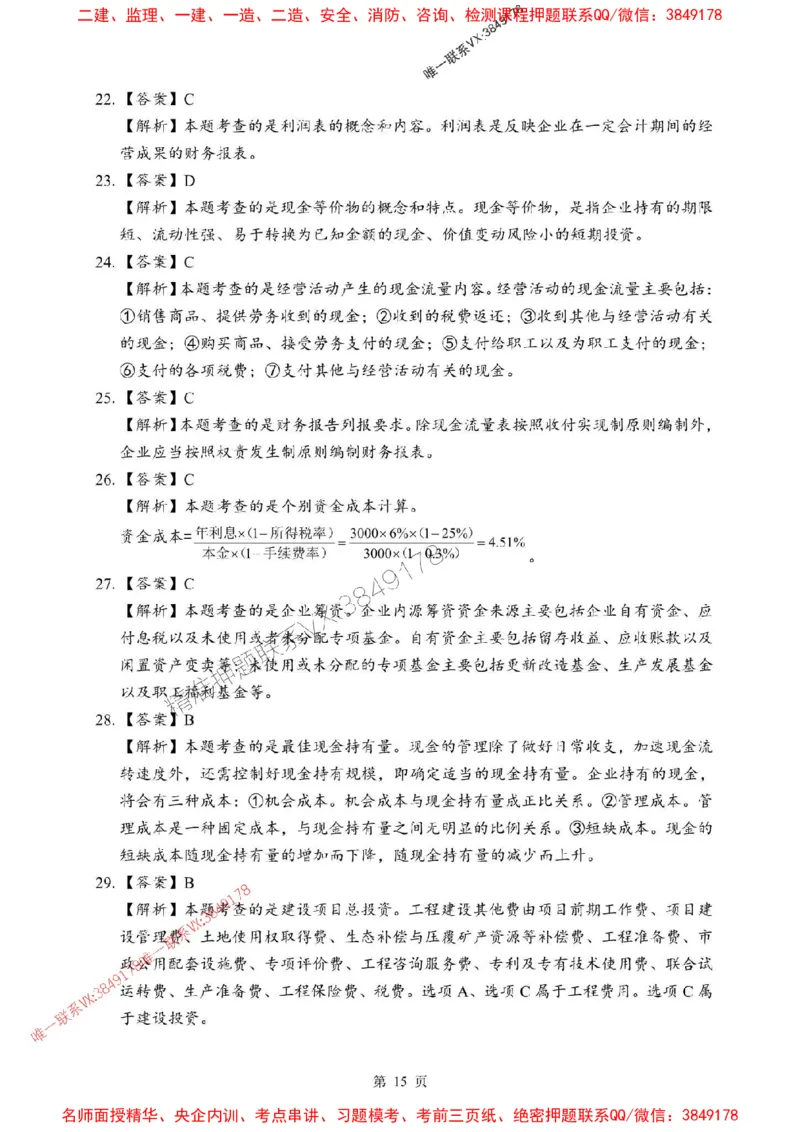 2025年一级建造师《建设工程经济》考前模拟卷（A）_1_2026年一级建造师_2026年一建经济_2025年一建经济SVIP_03-习题精析✿实战特训✿模考通关_45-经济《央企-考前模拟AB卷》SMR推荐