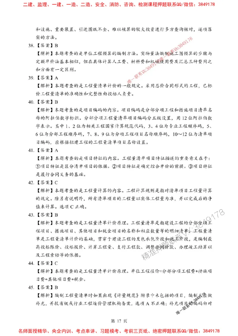 2025年一级建造师《建设工程经济》考前模拟卷（A）_1_2026年一级建造师_2026年一建经济_2025年一建经济SVIP_03-习题精析✿实战特训✿模考通关_45-经济《央企-考前模拟AB卷》SMR推荐