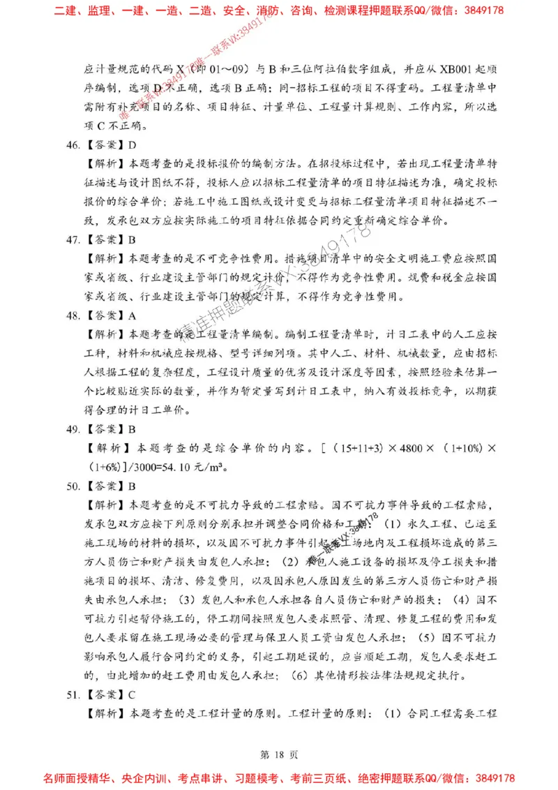 2025年一级建造师《建设工程经济》考前模拟卷（A）_1_2026年一级建造师_2026年一建经济_2025年一建经济SVIP_03-习题精析✿实战特训✿模考通关_45-经济《央企-考前模拟AB卷》SMR推荐