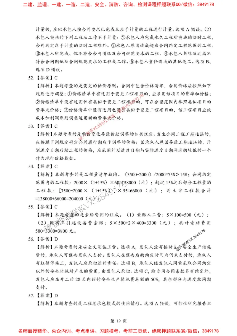 2025年一级建造师《建设工程经济》考前模拟卷（A）_1_2026年一级建造师_2026年一建经济_2025年一建经济SVIP_03-习题精析✿实战特训✿模考通关_45-经济《央企-考前模拟AB卷》SMR推荐