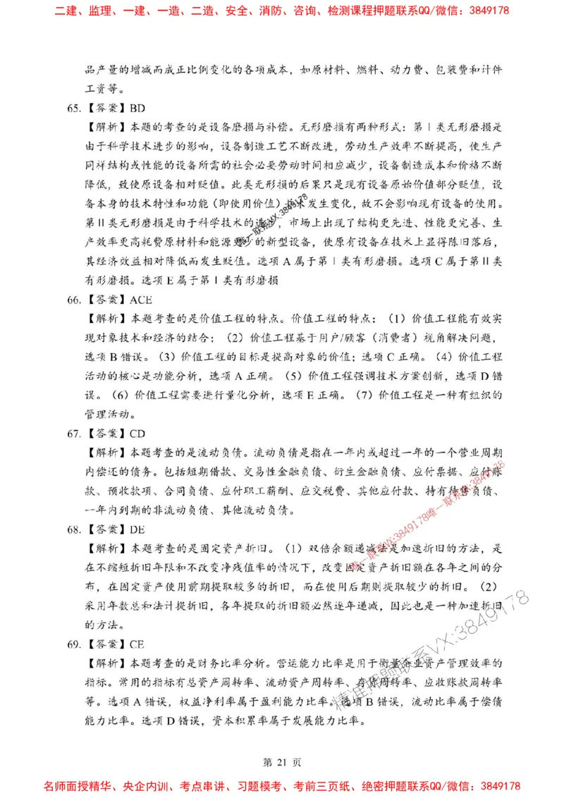 2025年一级建造师《建设工程经济》考前模拟卷（A）_1_2026年一级建造师_2026年一建经济_2025年一建经济SVIP_03-习题精析✿实战特训✿模考通关_45-经济《央企-考前模拟AB卷》SMR推荐