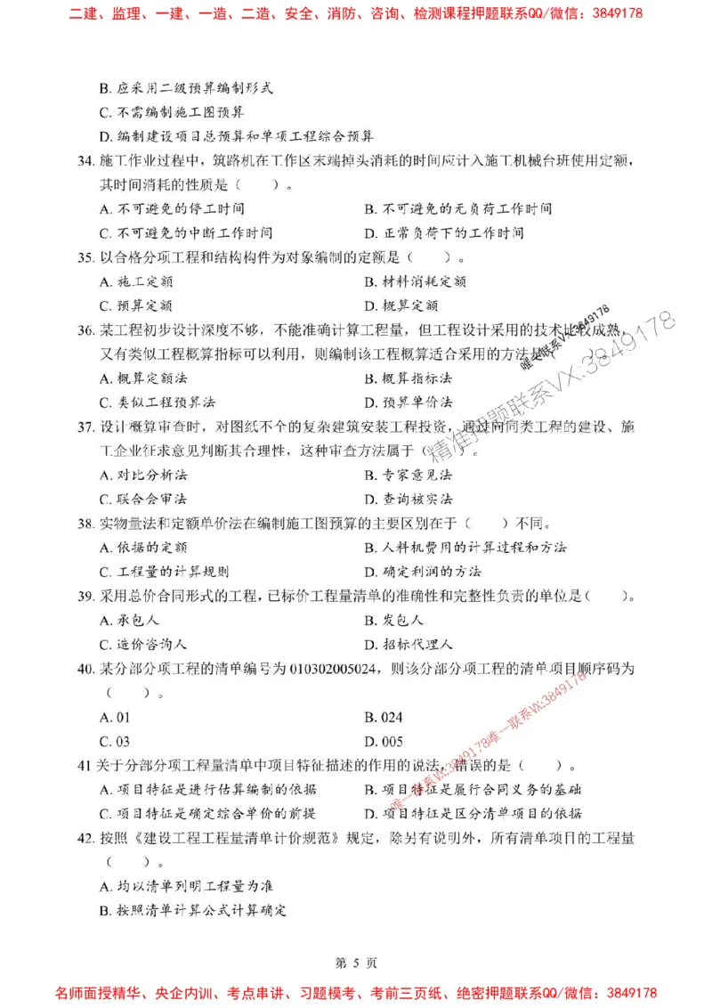 2025年一级建造师《建设工程经济》考前模拟卷（A）_1_2026年一级建造师_2026年一建经济_2025年一建经济SVIP_03-习题精析✿实战特训✿模考通关_45-经济《央企-考前模拟AB卷》SMR推荐