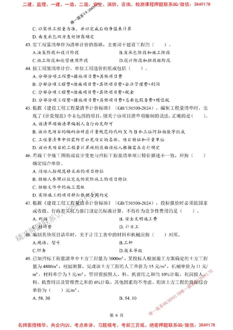 2025年一级建造师《建设工程经济》考前模拟卷（A）_1_2026年一级建造师_2026年一建经济_2025年一建经济SVIP_03-习题精析✿实战特训✿模考通关_45-经济《央企-考前模拟AB卷》SMR推荐