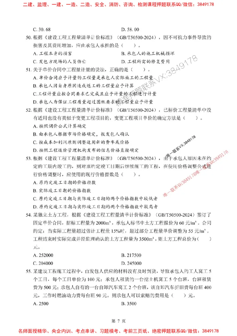 2025年一级建造师《建设工程经济》考前模拟卷（A）_1_2026年一级建造师_2026年一建经济_2025年一建经济SVIP_03-习题精析✿实战特训✿模考通关_45-经济《央企-考前模拟AB卷》SMR推荐