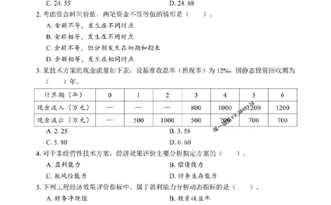 2025年一级建造师《建设工程经济》考前模拟卷（A）_1_2026年一级建造师_2026年一建经济_2025年一建经济SVIP_03-习题精析✿实战特训✿模考通关_45-经济《央企-考前模拟AB卷》SMR推荐