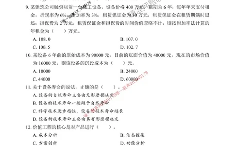 2025年一级建造师《建设工程经济》考前模拟卷（A）_1_2026年一级建造师_2026年一建经济_2025年一建经济SVIP_03-习题精析✿实战特训✿模考通关_45-经济《央企-考前模拟AB卷》SMR推荐