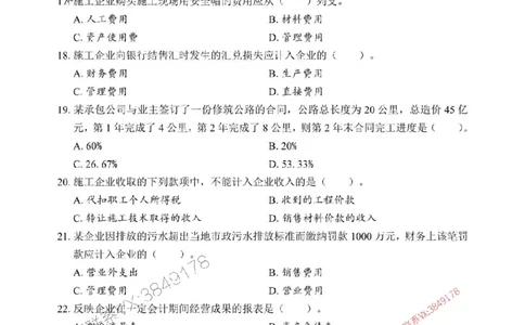 2025年一级建造师《建设工程经济》考前模拟卷（A）_1_2026年一级建造师_2026年一建经济_2025年一建经济SVIP_03-习题精析✿实战特训✿模考通关_45-经济《央企-考前模拟AB卷》SMR推荐