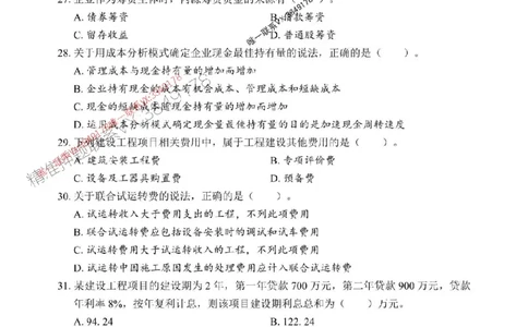 2025年一级建造师《建设工程经济》考前模拟卷（A）_1_2026年一级建造师_2026年一建经济_2025年一建经济SVIP_03-习题精析✿实战特训✿模考通关_45-经济《央企-考前模拟AB卷》SMR推荐