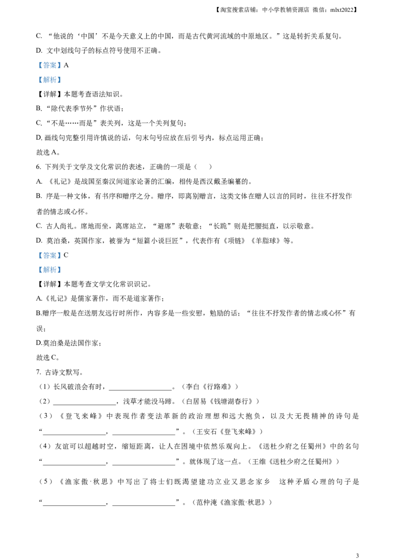 精品解析：2024黑龙江省齐齐哈尔市中考语文真题（解析版）_中考真题_1.语文中考真题2015-2024年_2024中考语文真题_精品解析：2024黑龙江省齐齐哈尔市中考语文真题