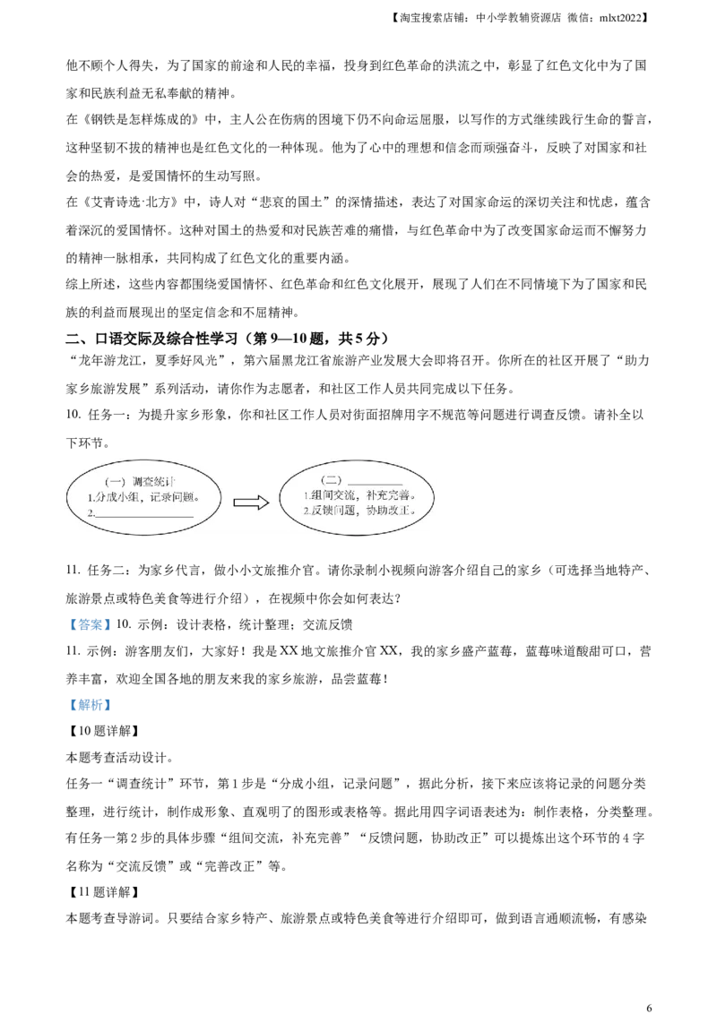 精品解析：2024黑龙江省齐齐哈尔市中考语文真题（解析版）_中考真题_1.语文中考真题2015-2024年_2024中考语文真题_精品解析：2024黑龙江省齐齐哈尔市中考语文真题