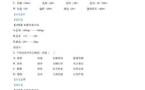 精品解析：2024黑龙江省齐齐哈尔市中考语文真题（解析版）_中考真题_1.语文中考真题2015-2024年_2024中考语文真题_精品解析：2024黑龙江省齐齐哈尔市中考语文真题