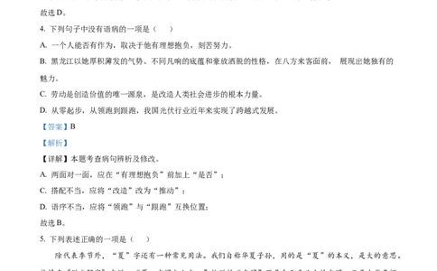 精品解析：2024黑龙江省齐齐哈尔市中考语文真题（解析版）_中考真题_1.语文中考真题2015-2024年_2024中考语文真题_精品解析：2024黑龙江省齐齐哈尔市中考语文真题