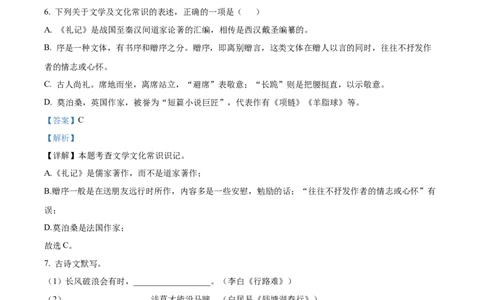 精品解析：2024黑龙江省齐齐哈尔市中考语文真题（解析版）_中考真题_1.语文中考真题2015-2024年_2024中考语文真题_精品解析：2024黑龙江省齐齐哈尔市中考语文真题