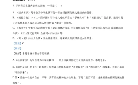 精品解析：2024黑龙江省齐齐哈尔市中考语文真题（解析版）_中考真题_1.语文中考真题2015-2024年_2024中考语文真题_精品解析：2024黑龙江省齐齐哈尔市中考语文真题