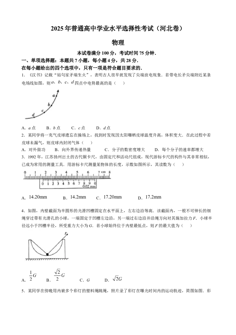 2025年高考物理试卷（河北）（空白卷）_26.河北-高考真题_2015-2025（河北）物理高考真题